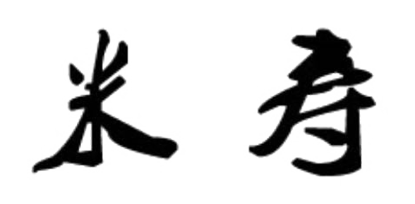 米寿ロゴ