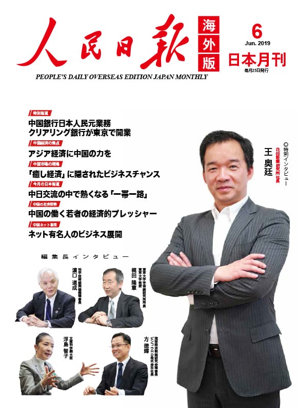 人民日報・インタビュー記事_2020/05/13